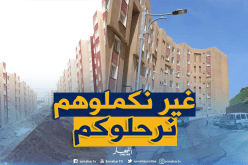 هذه هي المواقع السكنية الجديدة لإطلاق عملية الترحيل 25 بالعاصمة