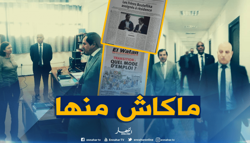 بالصور.. حقيقة وضع شقيق الرئيس السابق بوتفليقة تحت الإقامة الجبرية!!