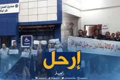 نتيجة الإهمال واللامبالاة.. عمال وكالة “كناص” النعامة في إضراب ويطالبون برحيل المدير