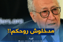 الأخضر الإبراهيمي يرد: “انسحابي مرهون إلا بتقديم المساهمة لمصلحة البلاد”