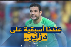 حارس مُنتخب تونس يتحدى “الأفناك” قبل “الديربي”
