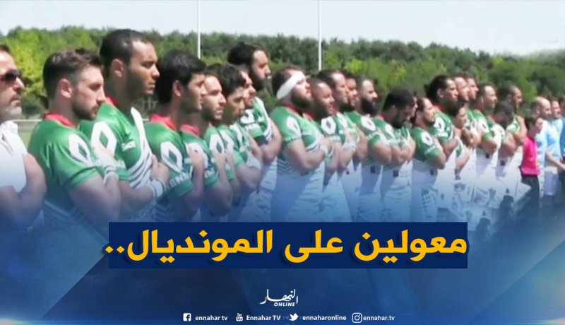 شراكة “جزائرية – فرنسية” مُرتقبة في “الريغبي”