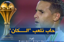 زفان يوجه رسالة صريحة لبلماضي