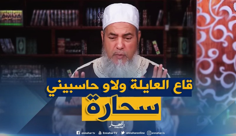 الشيخ شمس الدين”تصديق الجن حرام وشرك بالله”