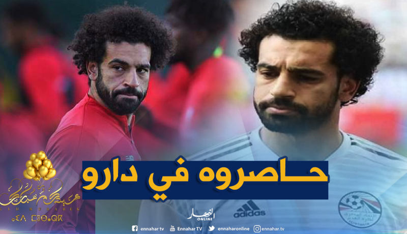 صلاح يُحرم من تأدية صلاة العيد في مصر!!