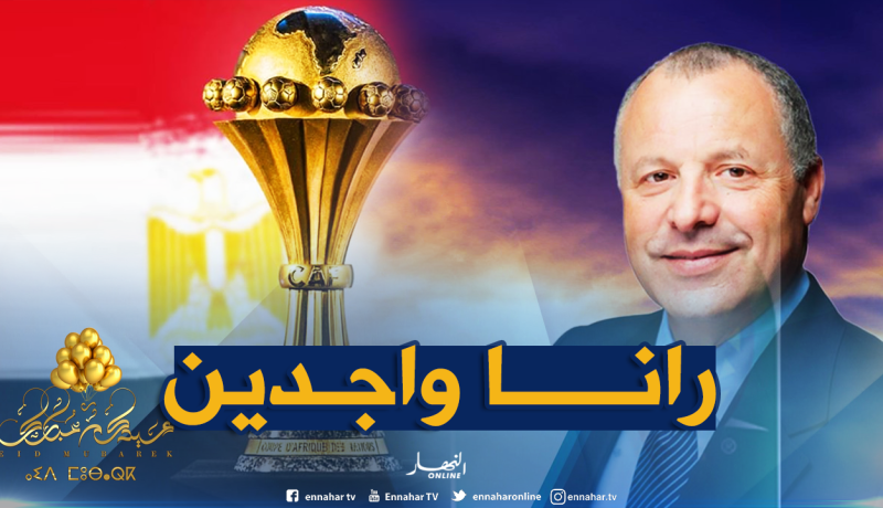 أبو ريدة يؤكد جاهزية مصر لإنجاح العرس الإفريقي