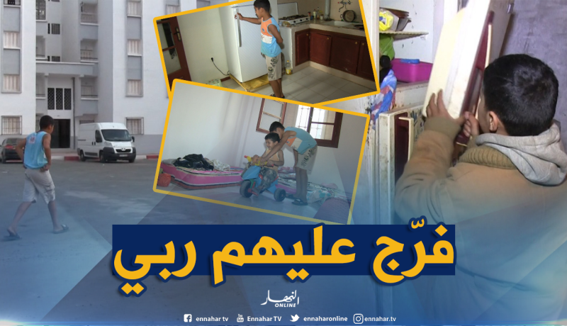 عين تموشنت: بعد بث “النهار” لقصة “الطفل المتسول”..ترحيل عائلة “يوسف”