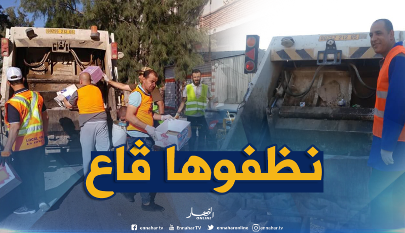 يوم بلا عامل نظافة..مبادرة تطوعية من مواطني بريكة لتنظيف المدينة