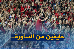 الأهلي يستعين بـ15 ألف مُناصر للضغط على الساورة!