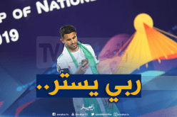 محرز يؤكد المخاوف ويعترف بما يُعانيه!