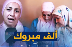 بعد بث معاناتها على قناة النهار.. السيدة ليلى تستفيد من سكن