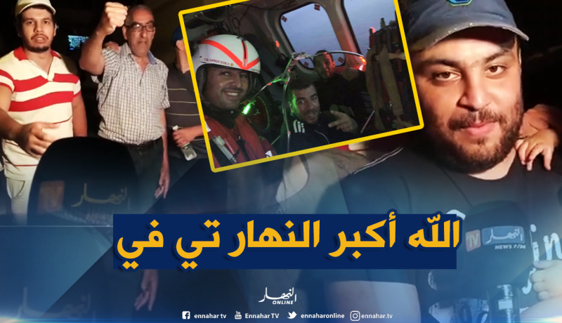 أقارب “إلياس وسيد علي”: النهار وقفت معانا أما القنوات الأخرى كانت منشغلة بالمنتخب!