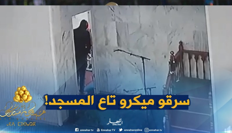 بالفيديو: شابان يسرقان “ميكرو” مسجد التوبة ببئر خادم !