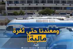 ” SNTF “.. لم نقم بعملية ضخ أموال من ميزانياتنا لمتعامل خاص