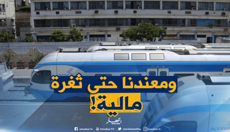 ” SNTF “.. لم نقم بعملية ضخ أموال من ميزانياتنا لمتعامل خاص