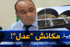 بن زعيم يطالب الوزير الأول بفتح تحقيق حول التوظيف بمطار الجزائر الجديد!