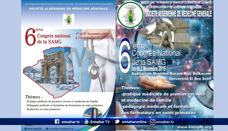 الجمعية الجزائرية للطب العام تنظم المؤتمر الوطني السادس