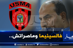 مدوار :”هذان الشخصان هما من قررا مُقاطعة لياسما للداربي”