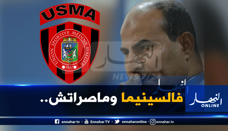 مدوار :”هذان الشخصان هما من قررا مُقاطعة لياسما للداربي”
