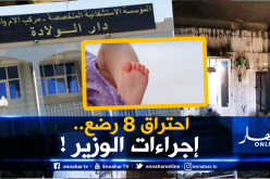 احتراق 8 رضع..توقيف مديري الصحة والمستشفى وكل الطاقم المناوب