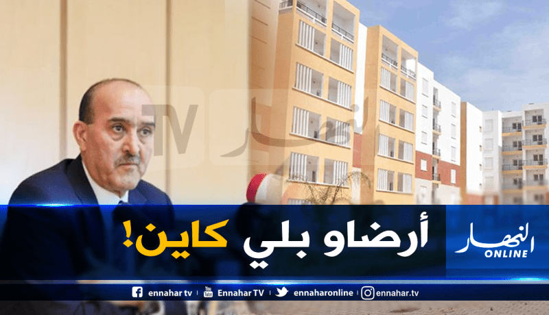 وزير السكن حول مواقع “AADL”: “هاذو هوما امكانيات الدولة”!