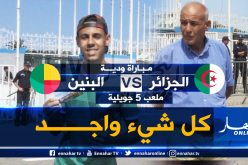 إنطلاق عملية بيع تذاكر ودية الخضر أمام البنين
