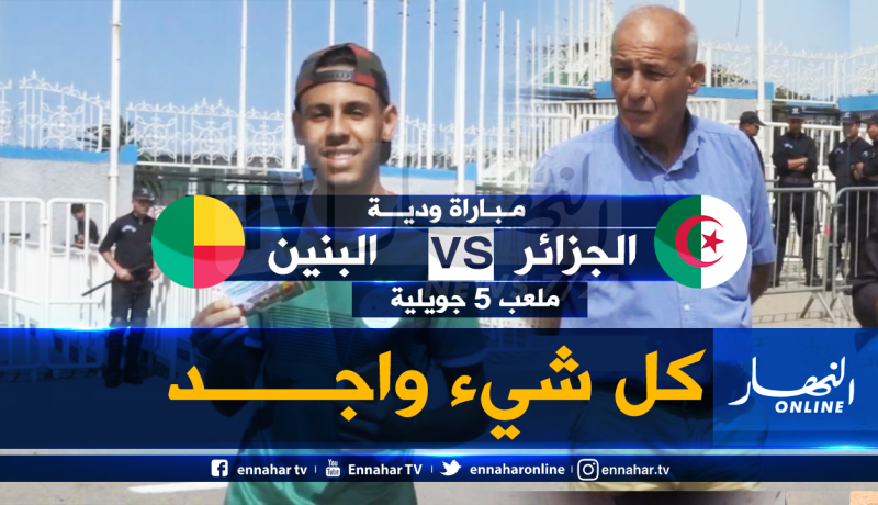 إنطلاق عملية بيع تذاكر ودية الخضر أمام البنين
