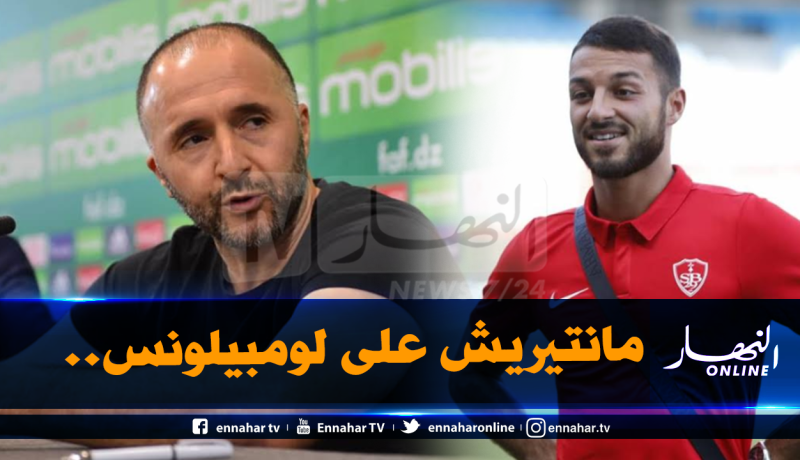 بلماضي :”هذا موقفي من عودة بلقبلة للخضر”