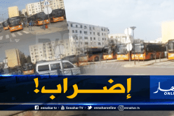 عمال “ايتوزا” يدخلون في إضراب بالعاصمة