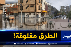 غرق عدة أحياء وشلل حركة المرور بسبب الأمطار في عنابة