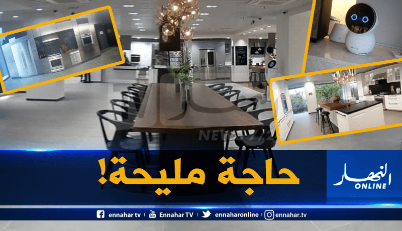 تقنية “ثينك يو”..إل جي تعد بتغيير نمط عيش الجزائريين بمنازل ذكية