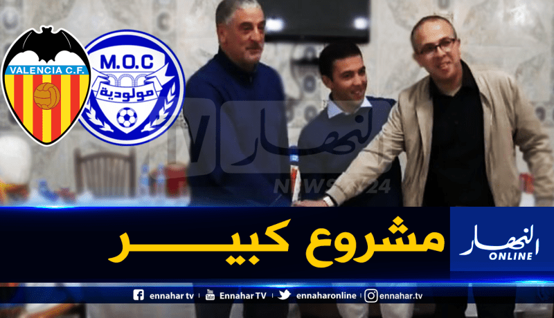 ممثلو نادي فالنسيا بالجزائر تمهيدا لعقد شراكة مع الموك