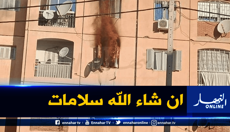 احتراق منزل في عمارة بالعاصمة