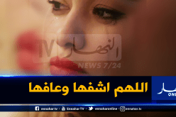 ريم غزالي تمر بظروف صعبة وتقول: “ما يحس بالجمرة غير لي كواتو”