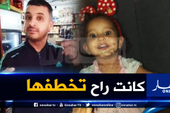 هذه قصة العثور على الطفلة “مريم” وإنقاذها من الاختطاف