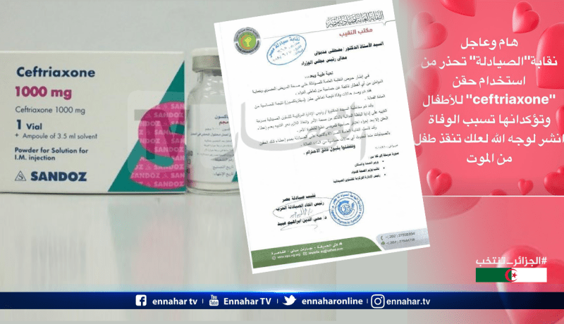 هذا ما قالته منظمة حماية المستهلك بخصوص “Ceftriaxone”