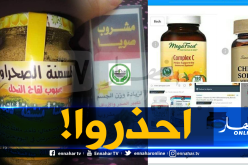تحذير من مكملات غذائية ومستحضرات شبه صيدلانية مجهولة المصدر