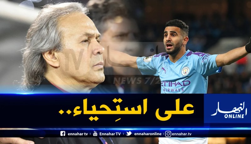 بعدما أثار غضب الجزائريين.. ماجر يُغير موقفه من محرز!