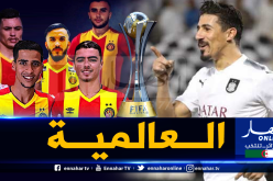 6 جزائريين يشاركون في كأس العالم للأندية
