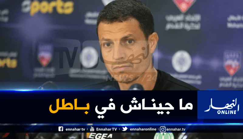 السلامي: “جئنا إلى الجزائر لتحقيق نتيجة إيجابية”
