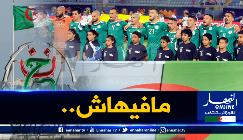 لهذا السبب سيُحرم الجزائريون من مُتابعة الخضر على “الأرضية”!