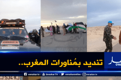 الصحراويون يحتجون على مرور رالي إفريقيا فوق الأراضي المُحتلة