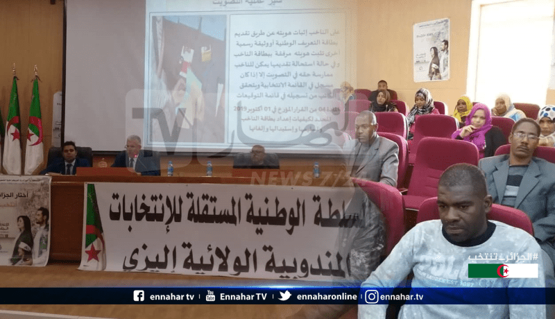 دورة تكوينية لمندوبي البلديات ومؤطري مراكز الإنتخابات بإليزي