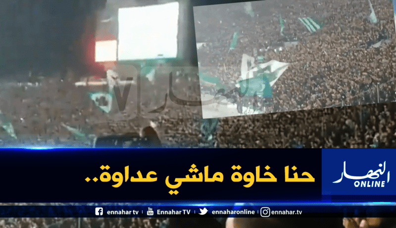 بالفيديو.. هذا ما غناه المغاربة للجزائر خلال مُباراة الرجاء والشبيبة