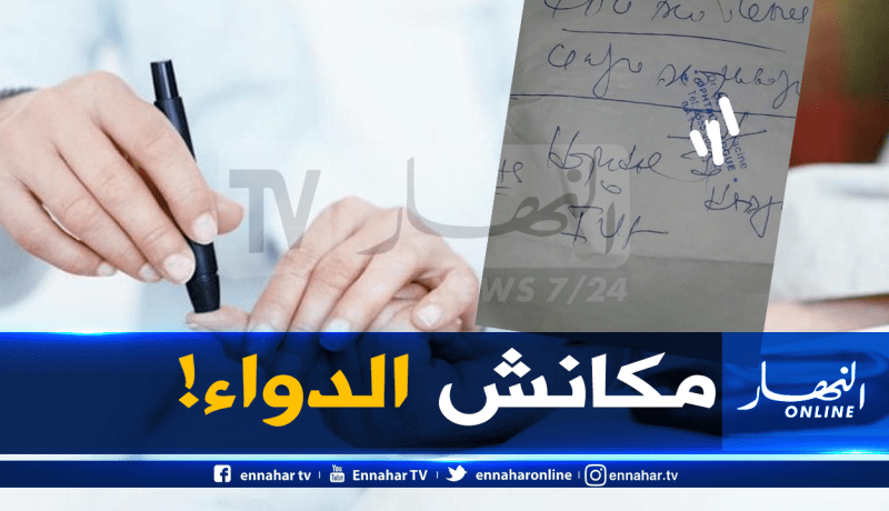 مريضة مهدّدة بالعمى بسبب انعدام دواء السكري !