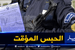 مدراء واطارات وأصحاب شركات.. عصابة الفساد بأحد البنوك العمومية في قسنطينة تسقط