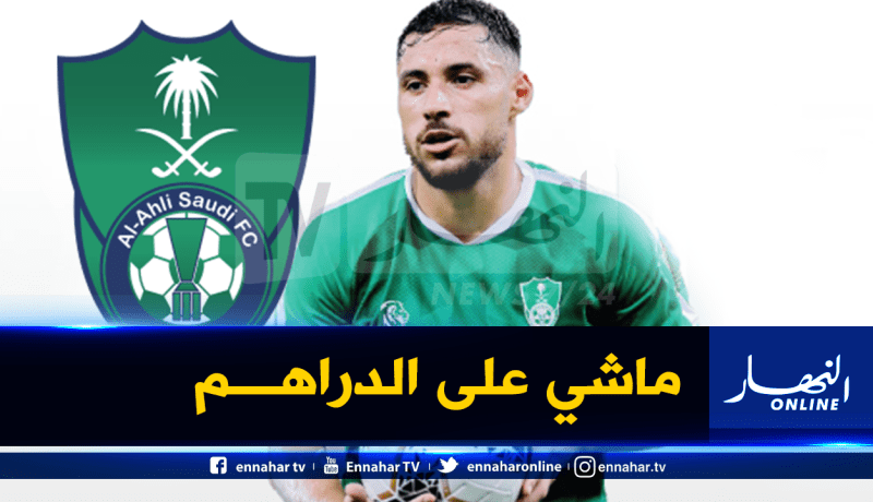 بلايلي: “لهذا السبب فضلت الأهلي على أندية أوروبية”