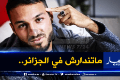 عم بلقبلة :”هريس ما كان ليعيش هذا المُشكل في فرنسا”