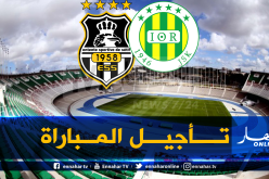 الرابطة تقرر تأجيل مباراة الشبيبة والوفاق لهذا السبب
