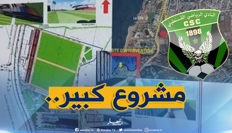شباب قسنطينة يضع قدما جديدة في عالم الإحترافية